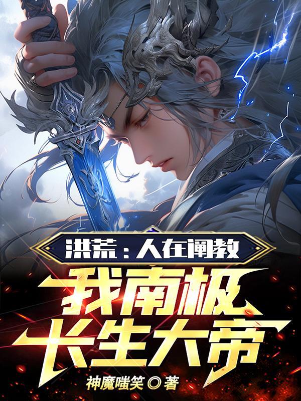 我能成神全靠师妹们内卷的叫什么