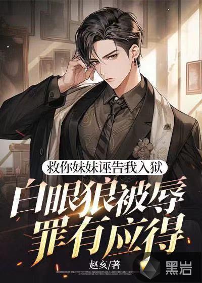 出狱后绝色总裁送上门免费阅读全文