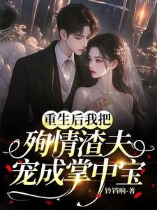 出狱后绝色总裁送上门