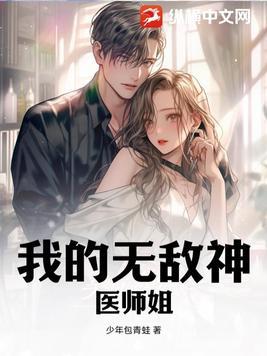 我没药作者仙气十足