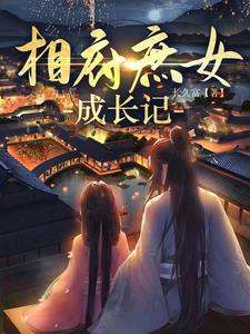 我跟死对头一见面就亲星际