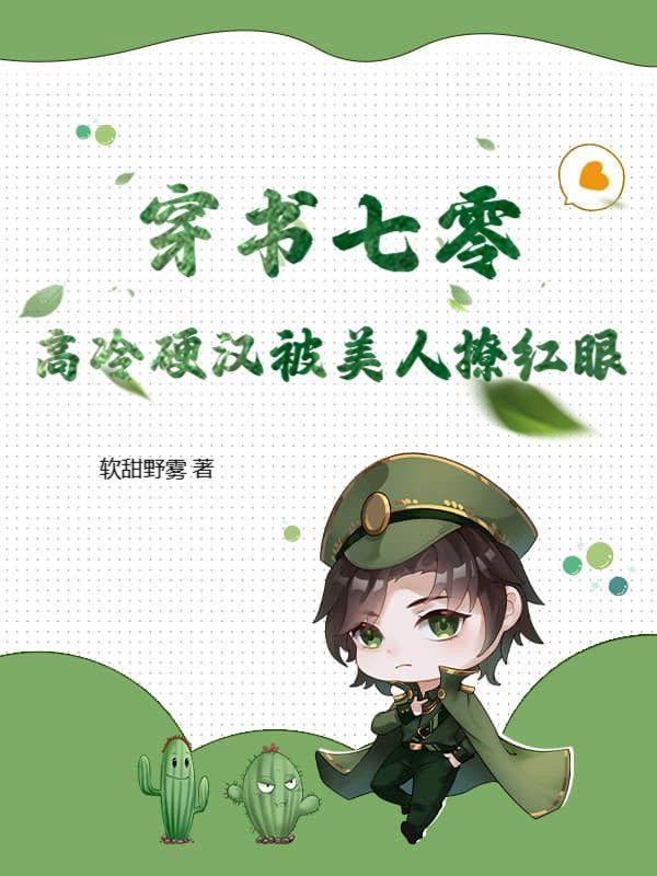 七零美人娇[穿书
