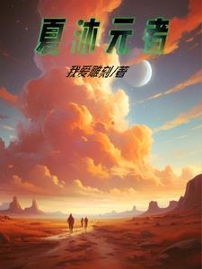 神秘复苏之民国之谜