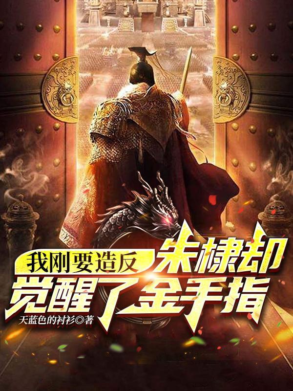 玄门王妃一身反骨病娇王爷如狼似虎