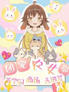 末世之冰河时代种地