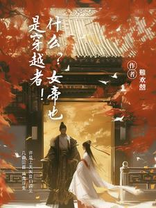 红楼林氏第一神医顾四木