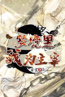 万族入侵免费阅读
