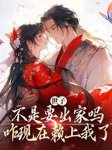 穿越农门皇后