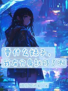 农门王妃种田忙