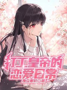 长相思续写九命海帝41