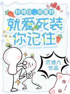 娇奴儿嫁你大哥了免费阅读