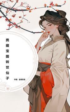 重生之地产大亨黄文斌