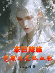 我科研家身份被曝光笔趣阁