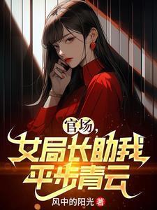 萌新大反派 星幻王座
