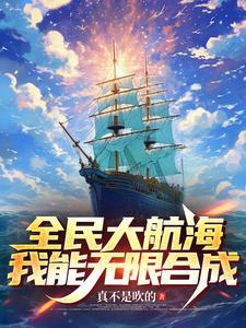 我创造了修仙世界免费阅读