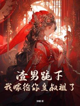 清穿之纯贵妃是个真咸鱼免费阅读