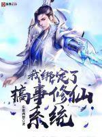 崩坏传记笔趣阁