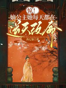 崩坏传记笔趣阁全文免费阅读