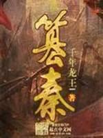 我升官发财 第10章