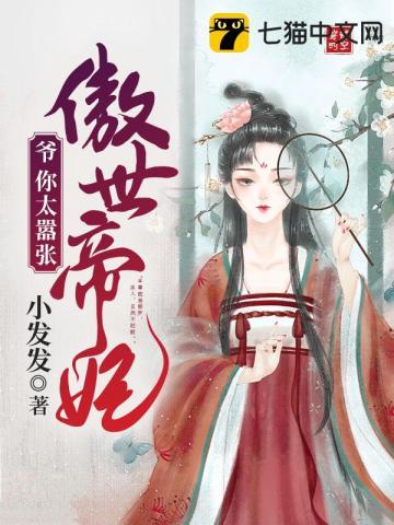 萌妻战七少