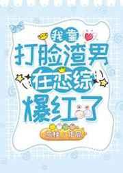 咸鱼女配在娱乐圈爆红了