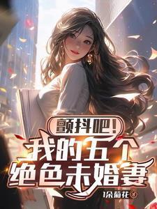 家族联姻后我终于睡了我爱豆