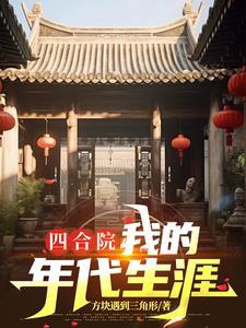 年代文养娃无cp