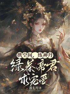 穿成霸总后我制霸娱乐圈TXT