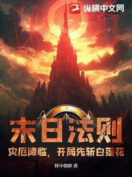 末日之星际争霸