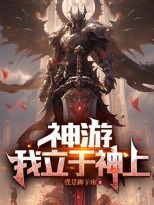 修罗武神传奇有声在线收听