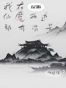 戏精假少爷手握团宠剧本txt