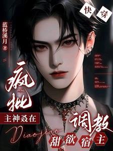 总裁破产后我养他