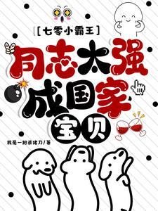 百鬼末世我成了最强御鬼师TXT