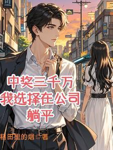 蒋湛安沈嘉舒大结局