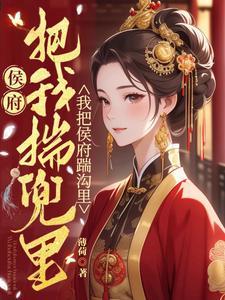 被抓后渣攻找我算账了全本免费阅读