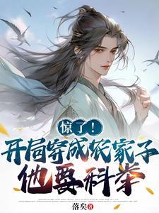 苏清曦楚烨
