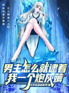但是万人迷