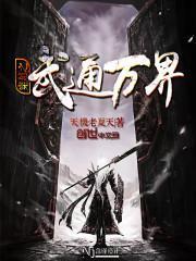 开局悟性逆天TXT