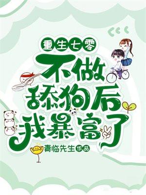 娇饲讲的是什么