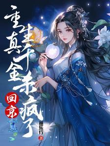 萌宝来袭傅总宠妻火辣辣
