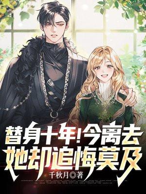 但被神经霸总读心了