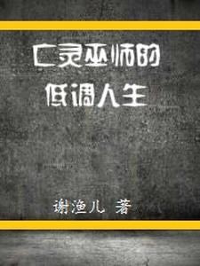 兄长不如弟?那就到人皇幡内一叙作者我会抓小鱼