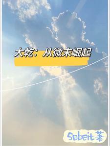 洪荒修真模拟器