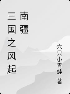 洪荒修真手机游戏
