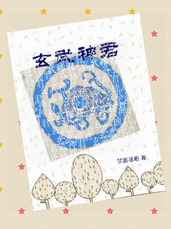修仙模拟器洪炉外演