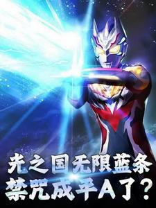 仙道方程式免费阅读全文