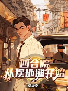 从异种族开始的无敌之旅免费阅读