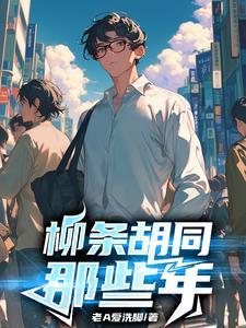南明宝藏听后感分享
