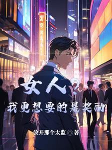 如何快速爆破咒术界免费阅读