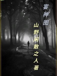 世间自在仙TXT